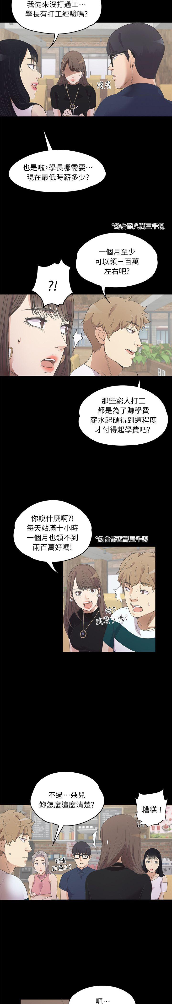 江南罗曼史(爱上酒店妹) 第8話 第6页