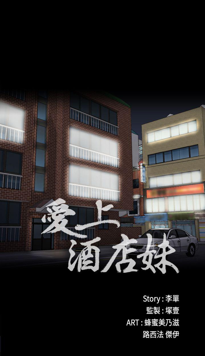 江南罗曼史(爱上酒店妹) 第8話 第17页