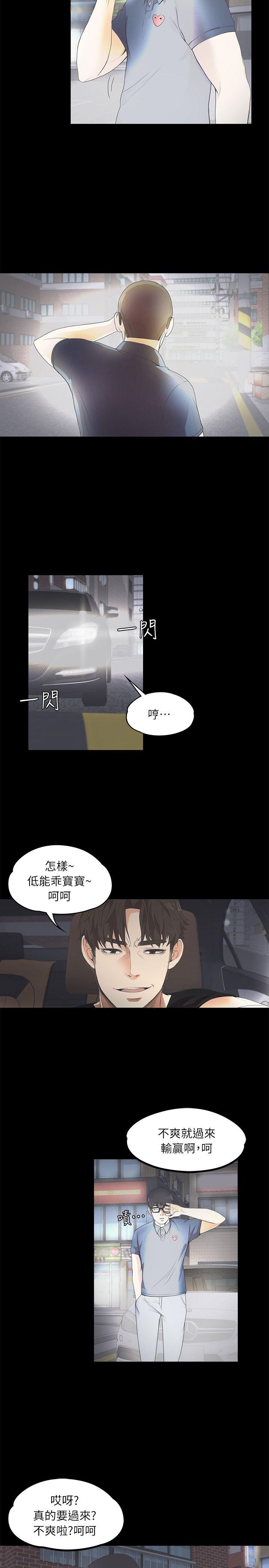 江南罗曼史(爱上酒店妹) 第8話 第21页