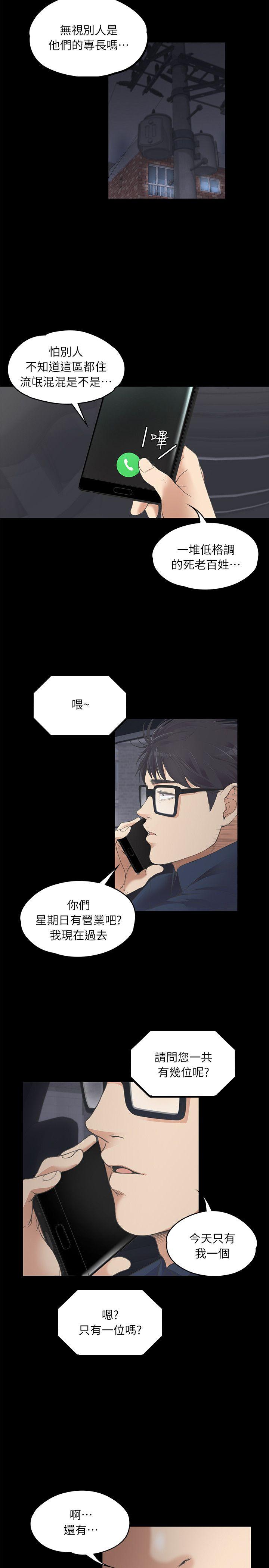 江南罗曼史(爱上酒店妹) 第8話 第24页
