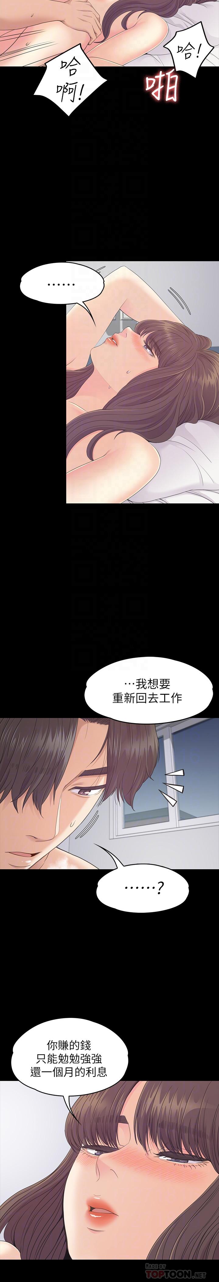 江南罗曼史(爱上酒店妹) 第82話-唯一能滿足洪會長的男人 第12页