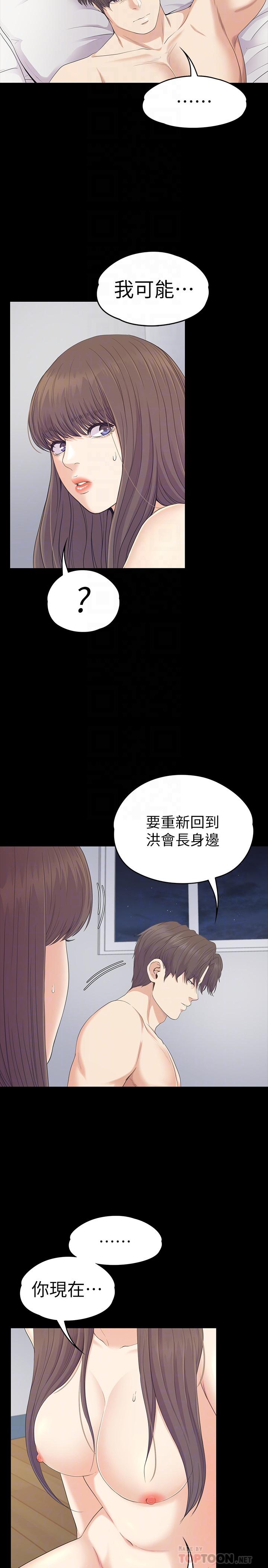 江南罗曼史(爱上酒店妹) 第83話-突如其來的離別 第17页