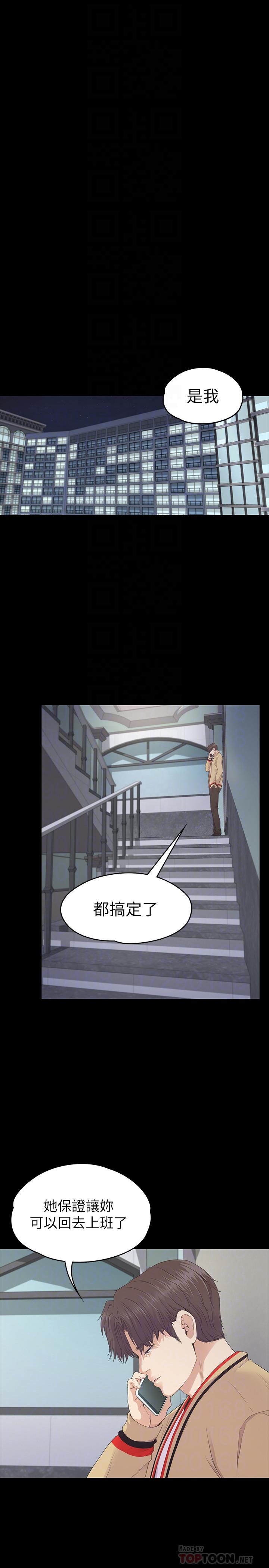 江南罗曼史(爱上酒店妹) 第85話-洪會長的老公李強百 第8页