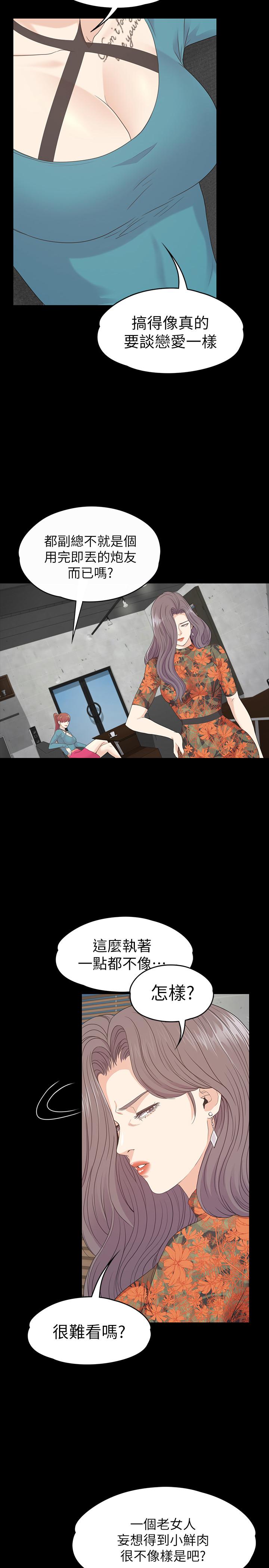 江南罗曼史(爱上酒店妹) 第86話-洪會長的執著 第20页