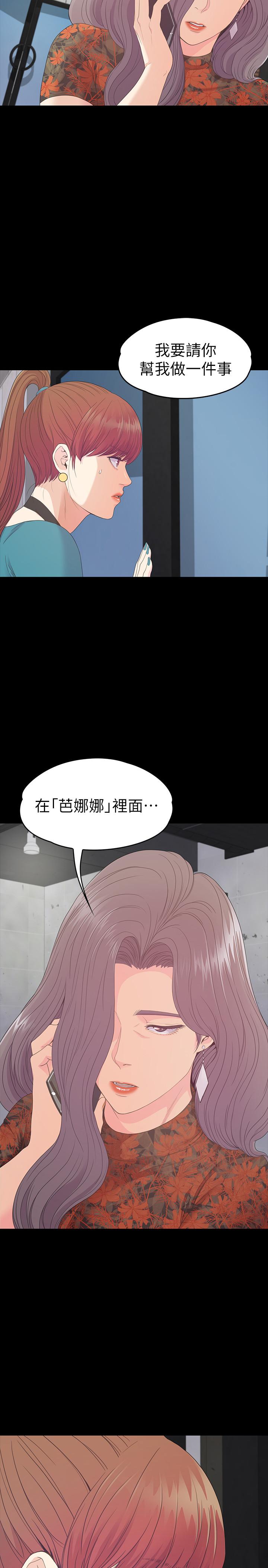 江南罗曼史(爱上酒店妹) 第86話-洪會長的執著 第25页