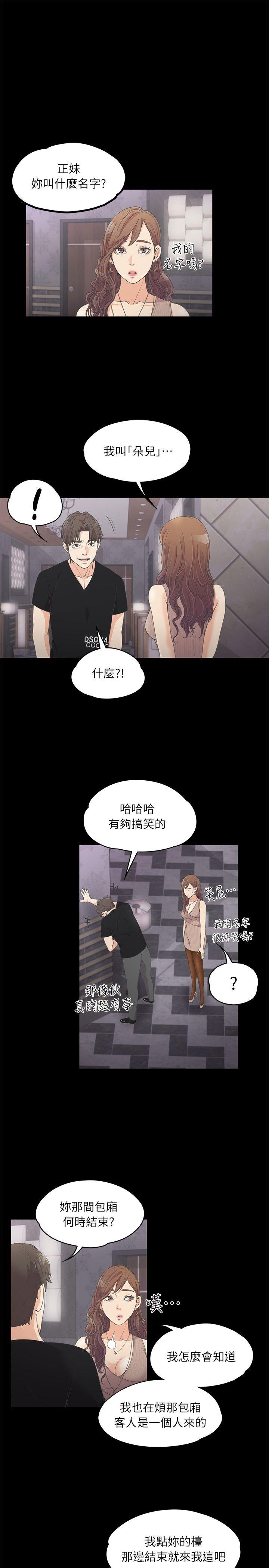 江南罗曼史(爱上酒店妹) 第9話 第10页