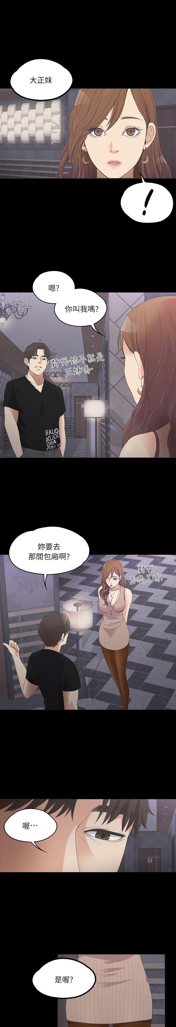 江南罗曼史(爱上酒店妹) 第9話 第8页