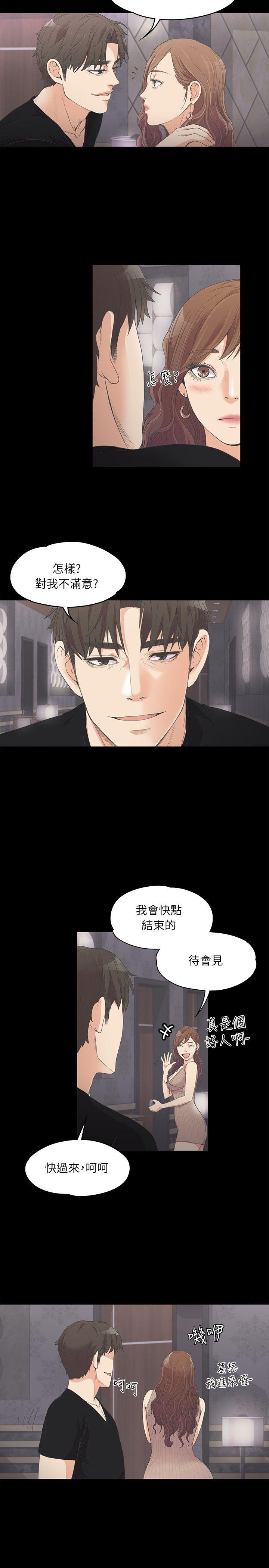 江南罗曼史(爱上酒店妹) 第9話 第11页