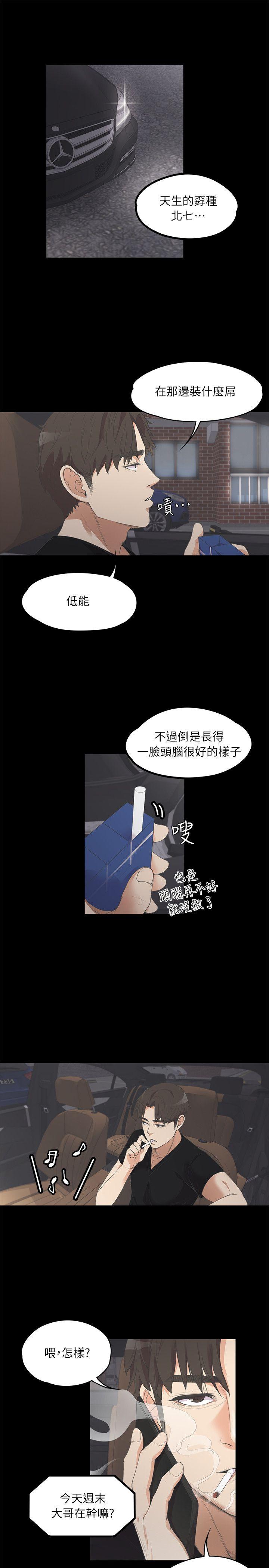 江南罗曼史(爱上酒店妹) 第9話 第1页