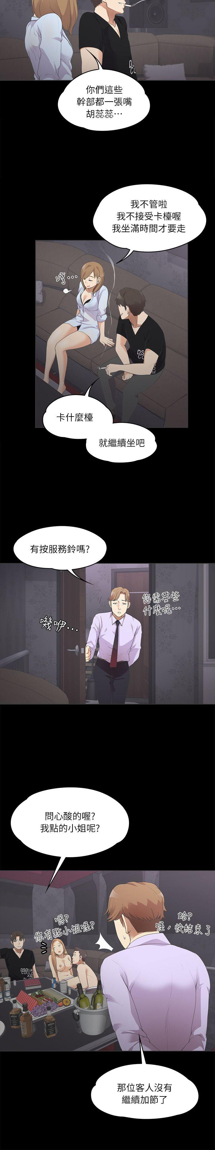 江南罗曼史(爱上酒店妹) 第9話 第16页