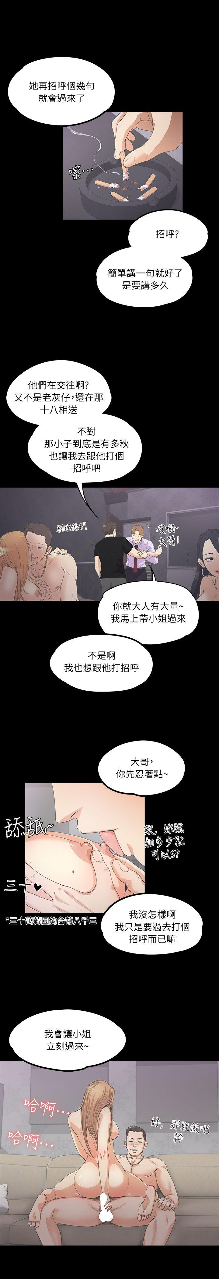 江南罗曼史(爱上酒店妹) 第9話 第17页