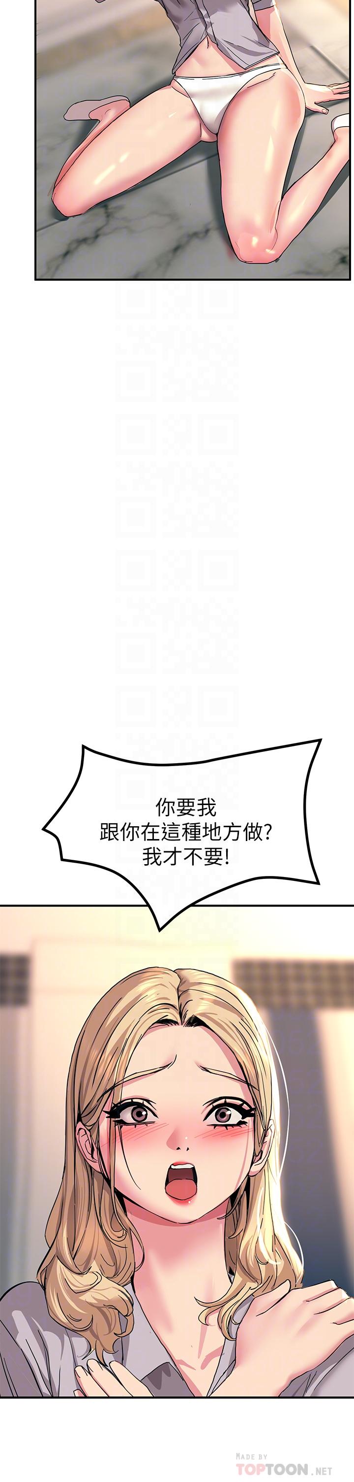 觸電大師 第15話-氾濫成災的小穴 第6页