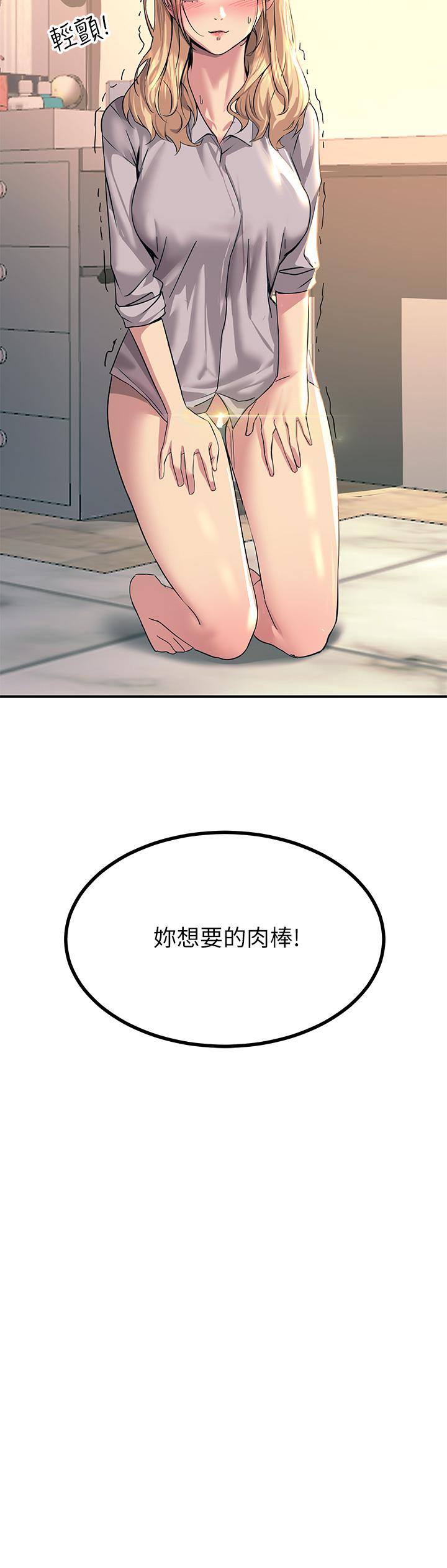 觸電大師 第15話-氾濫成災的小穴 第55页