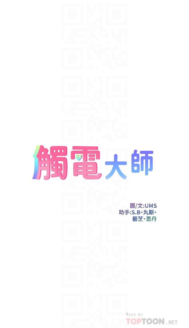 觸電大師 第16話-喜歡像母狗一樣被幹 第4页