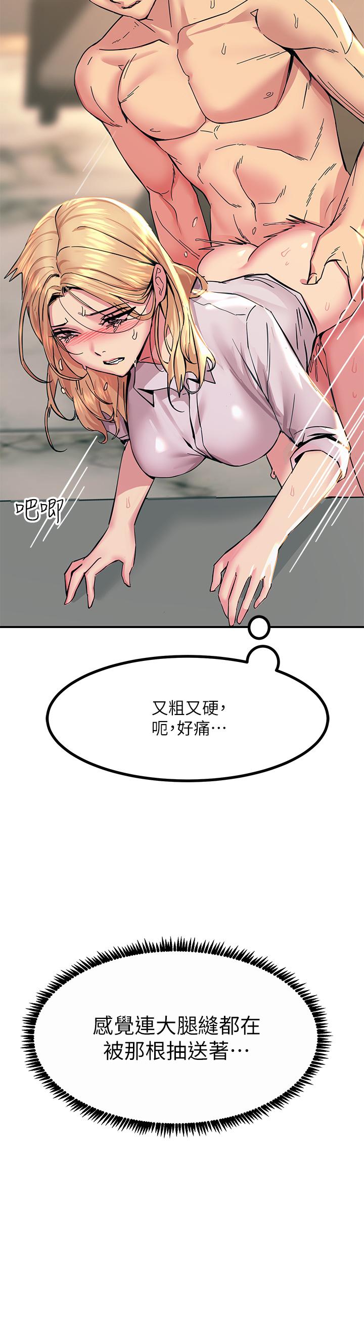 觸電大師 第16話-喜歡像母狗一樣被幹 第23页