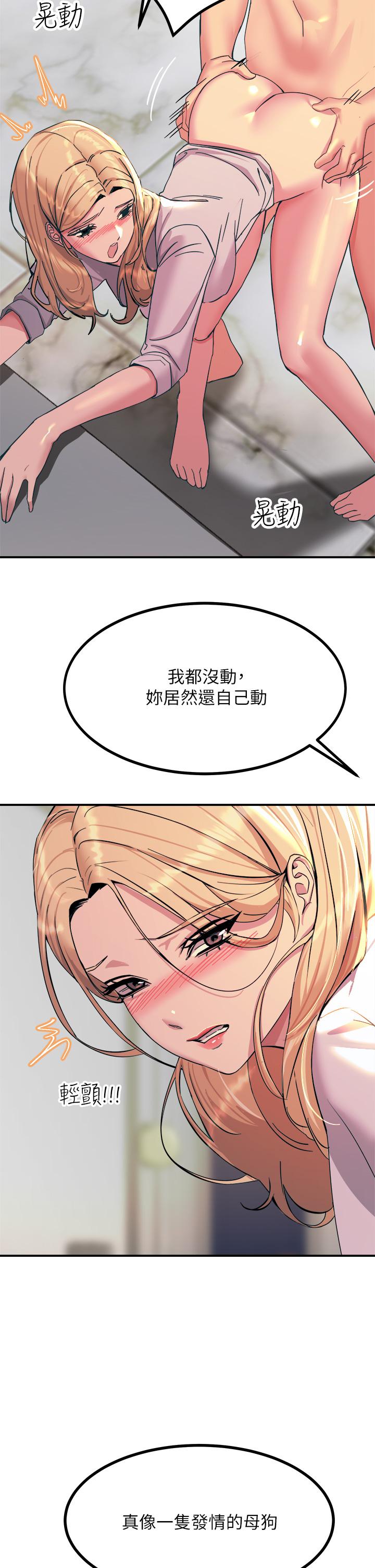 觸電大師 第16話-喜歡像母狗一樣被幹 第25页