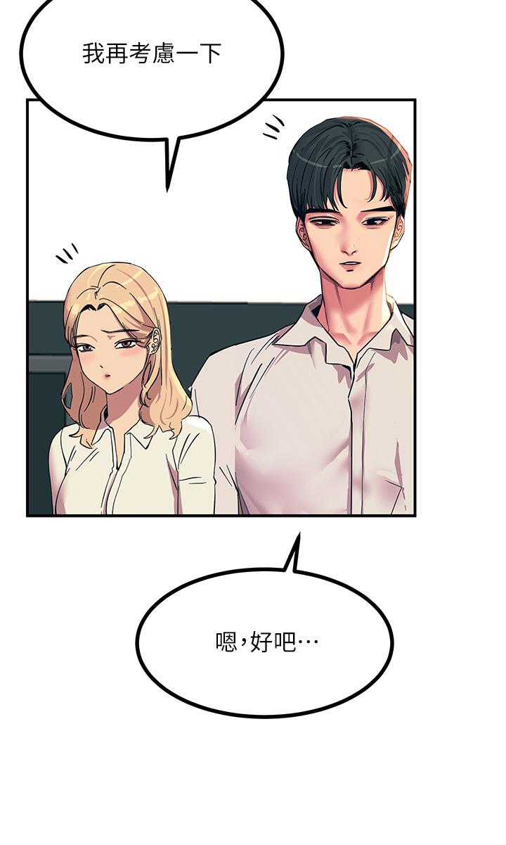 觸電大師 第18話-詩芸的阿嘿顏 第48页