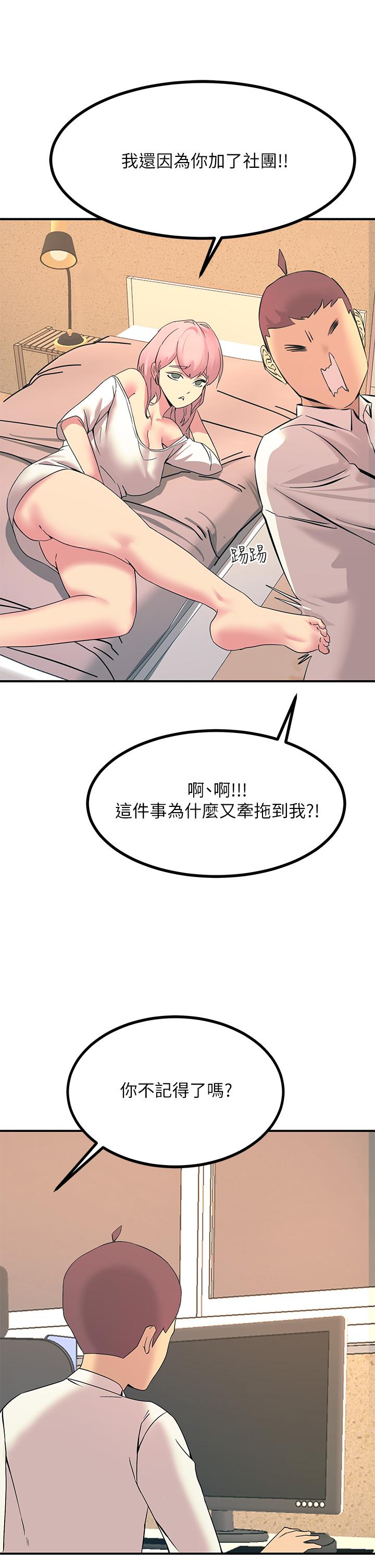 觸電大師 第11話-確認好友的興奮指數 第26页