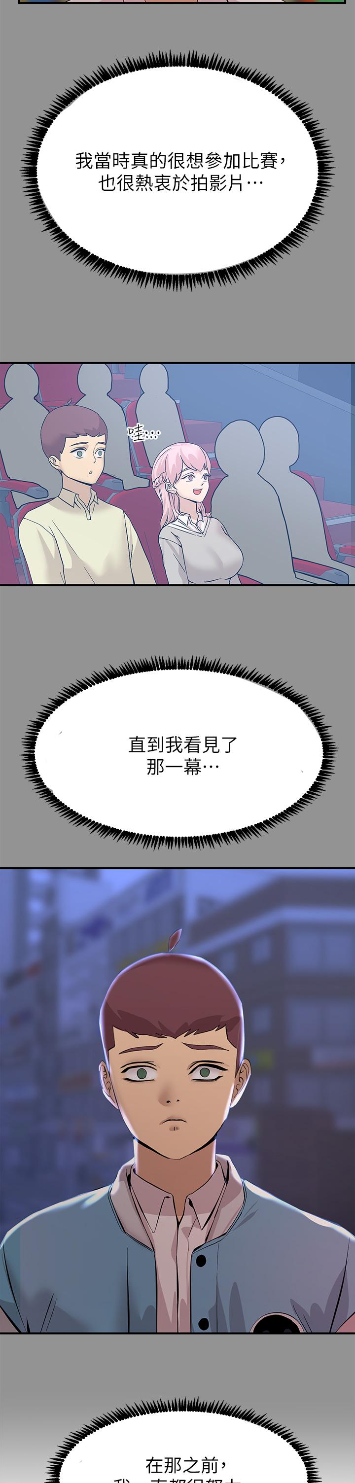 觸電大師 第11話-確認好友的興奮指數 第31页