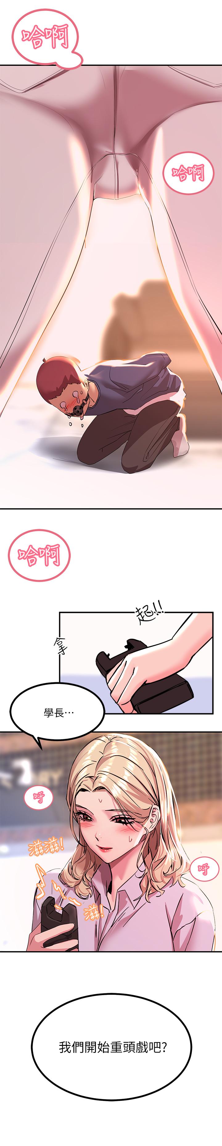 觸電大師 第13話-伺機反擊，一碰就高潮 第38页