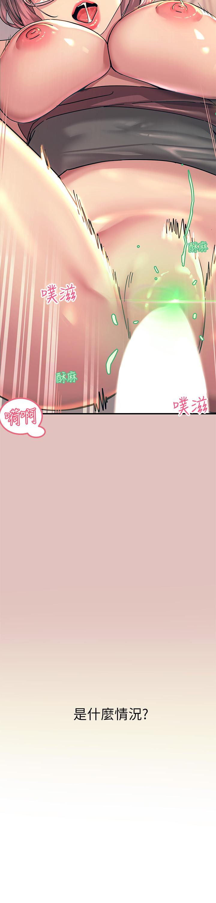 觸電大師 第1話-一覽無餘的性敏感帶 第4页