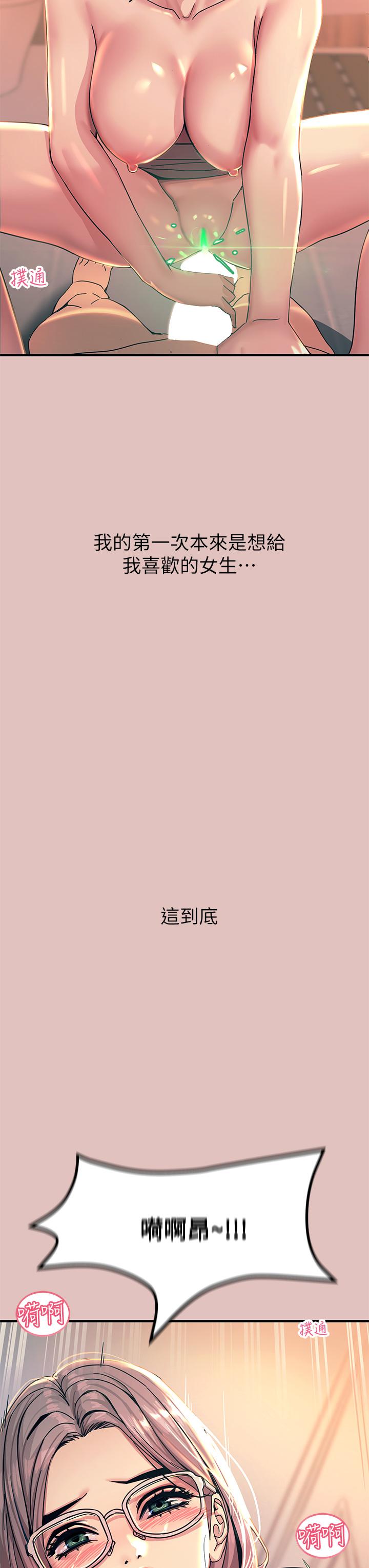 觸電大師 第1話-一覽無餘的性敏感帶 第3页