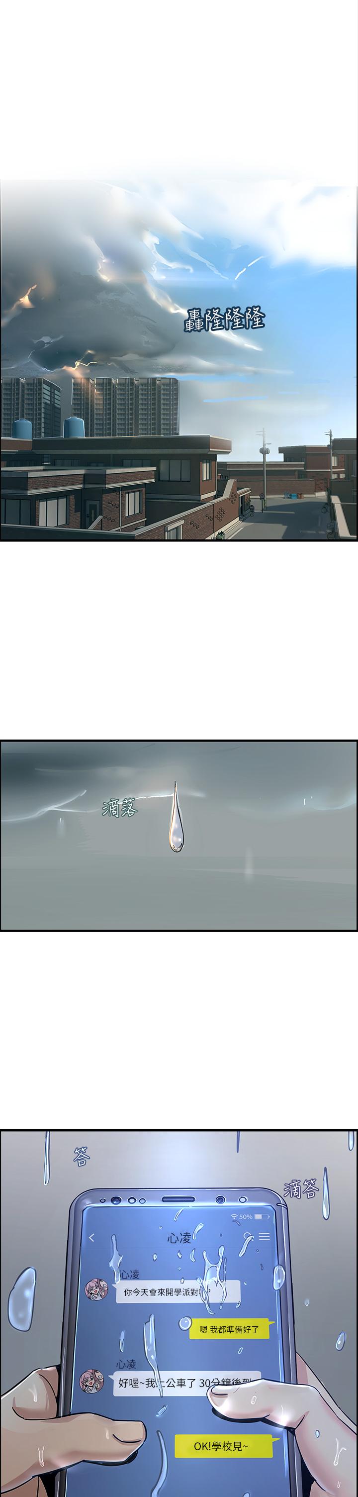 觸電大師 第1話-一覽無餘的性敏感帶 第15页