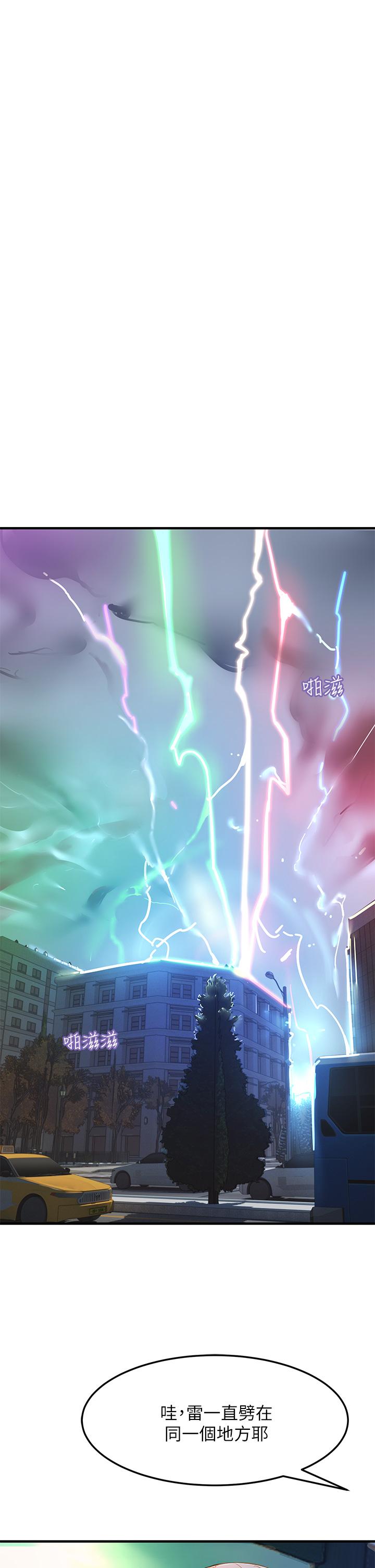 觸電大師 第1話-一覽無餘的性敏感帶 第24页