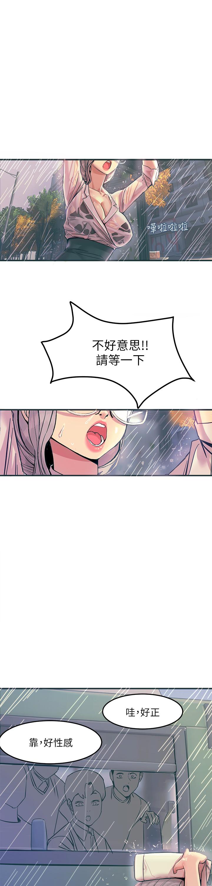 觸電大師 第1話-一覽無餘的性敏感帶 第33页