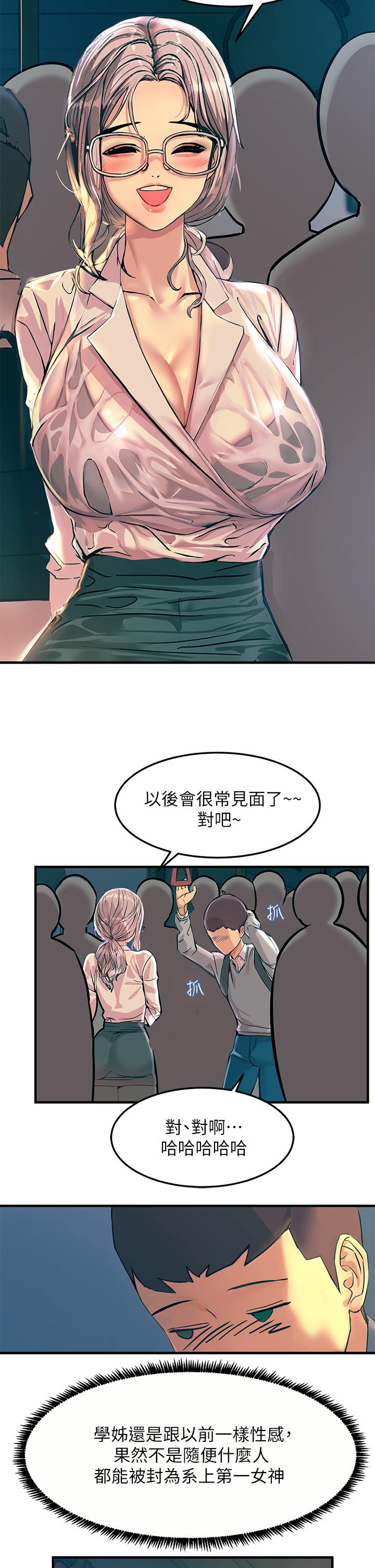 觸電大師 第1話-一覽無餘的性敏感帶 第39页