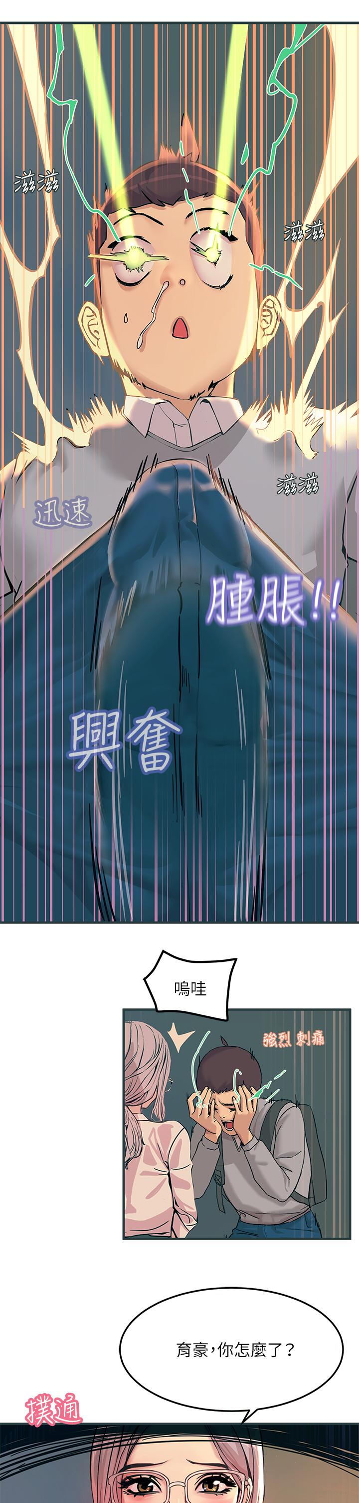 觸電大師 第1話-一覽無餘的性敏感帶 第43页