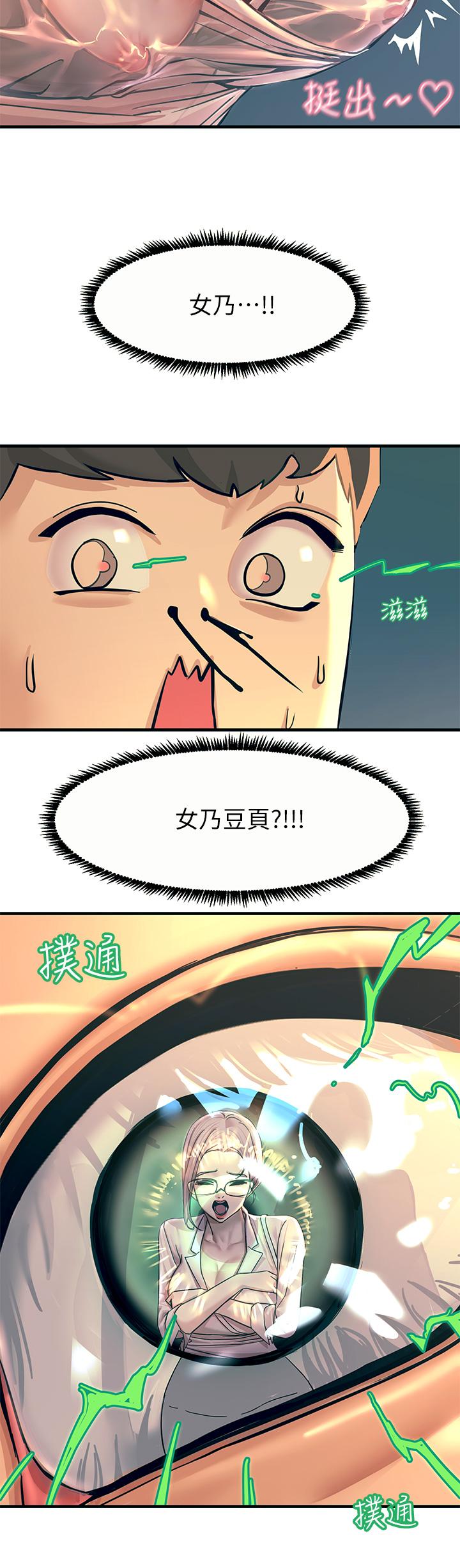 觸電大師 第1話-一覽無餘的性敏感帶 第42页