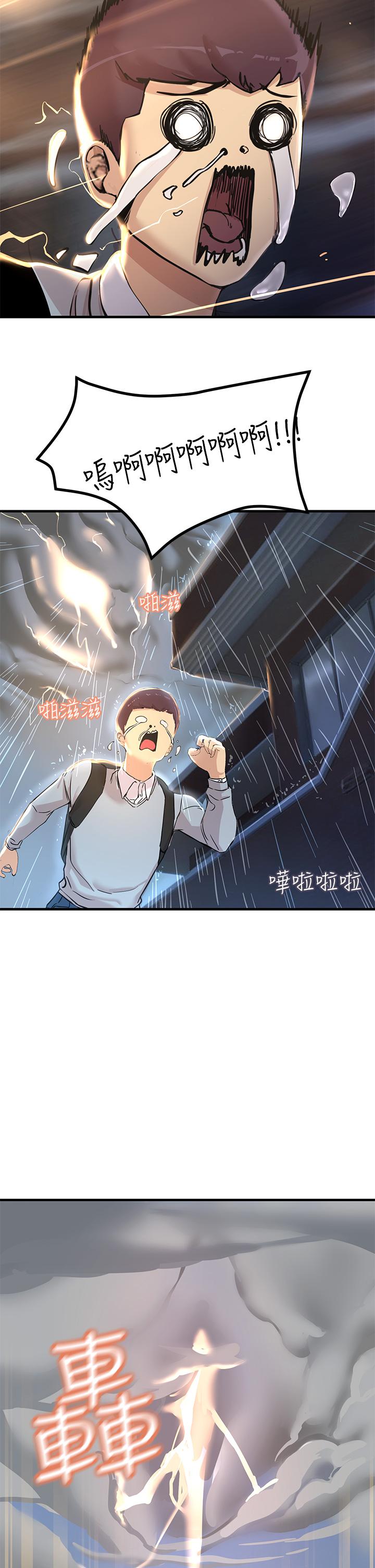 觸電大師 第1話-一覽無餘的性敏感帶 第21页
