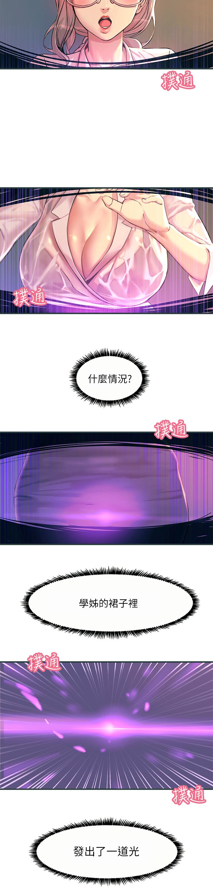 觸電大師 第1話-一覽無餘的性敏感帶 第44页