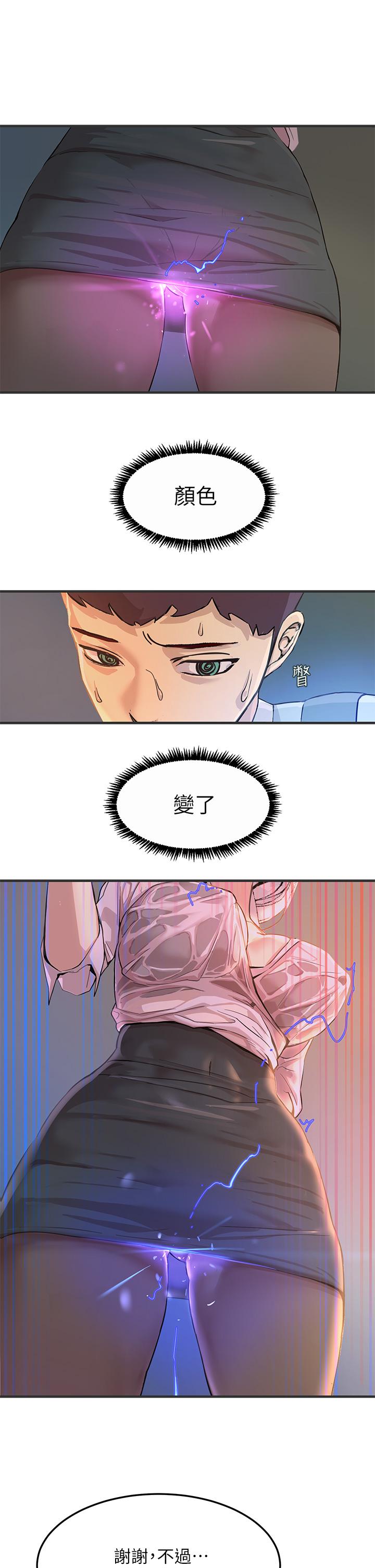 觸電大師 第1話-一覽無餘的性敏感帶 第47页