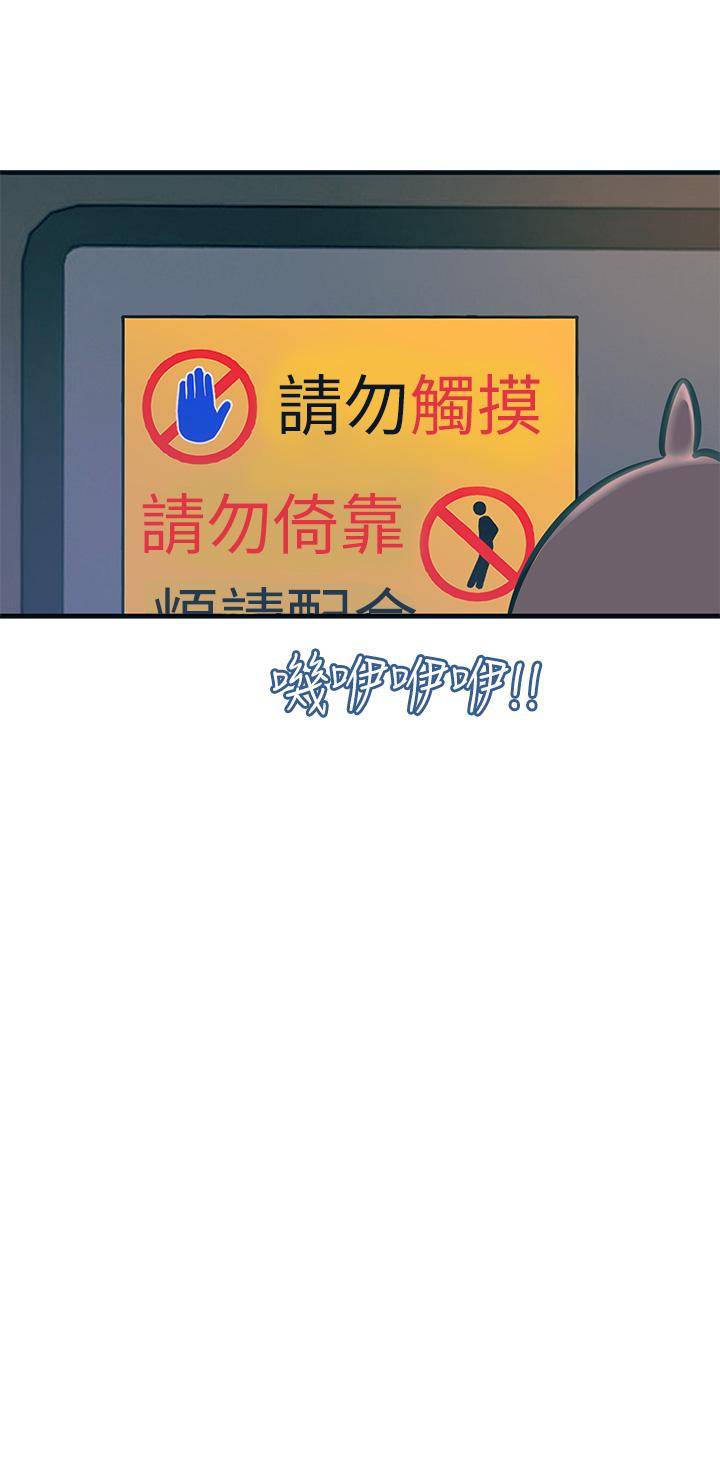 觸電大師 第1話-一覽無餘的性敏感帶 第55页