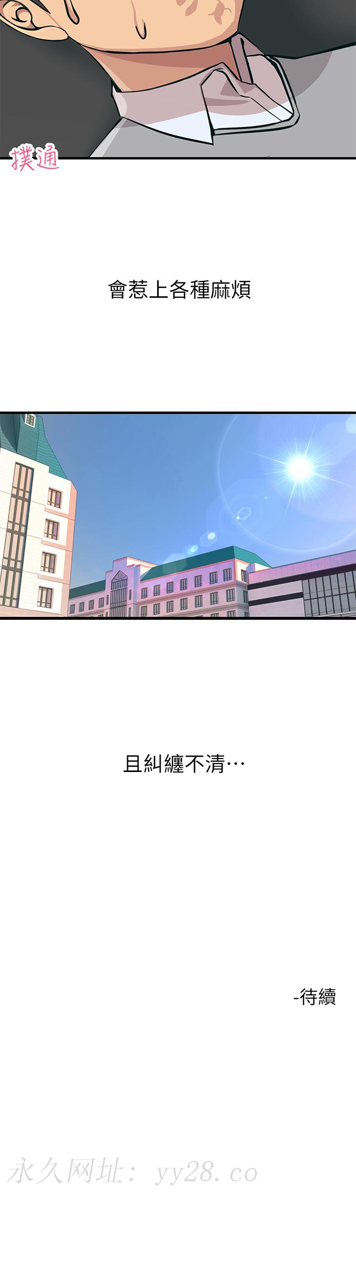 觸電大師 第1話-一覽無餘的性敏感帶 第62页