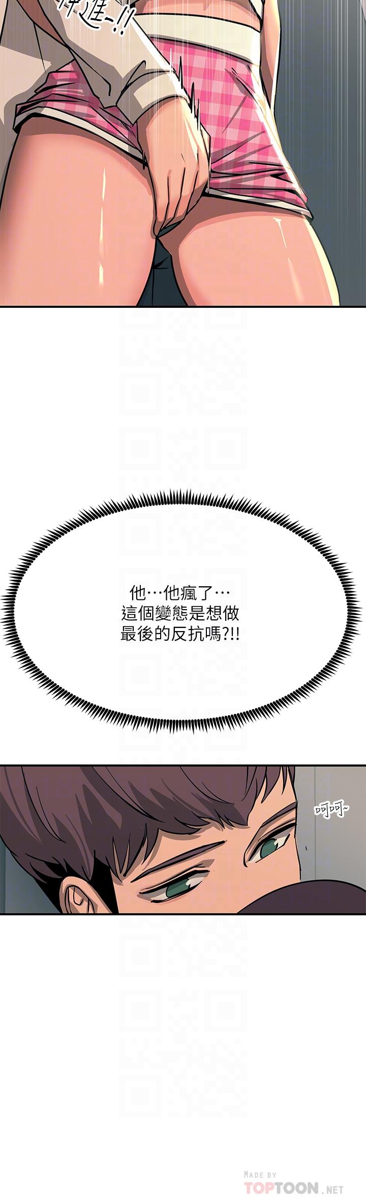 觸電大師 第22話-我要你成為我的性奴 第12页