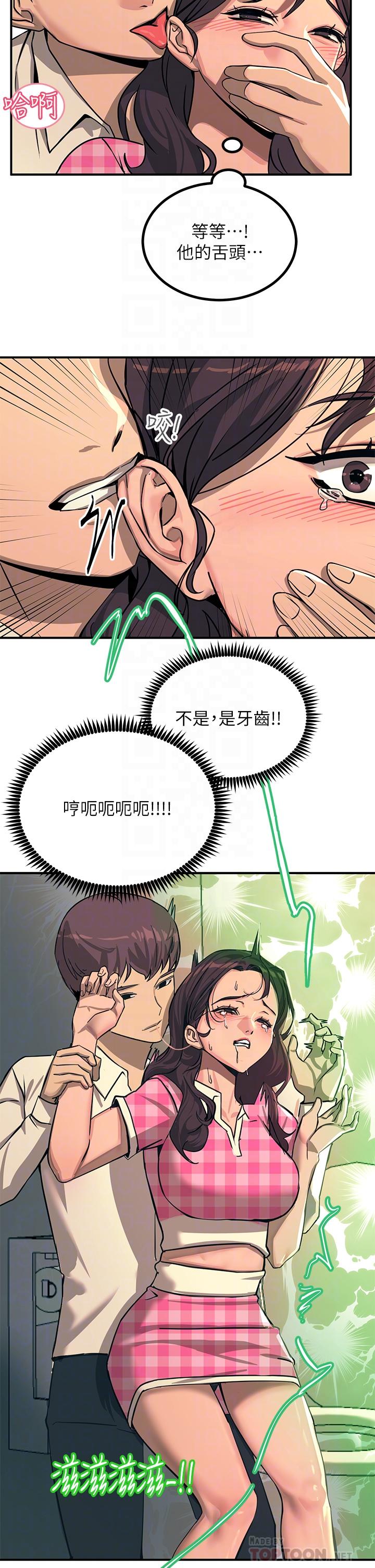 觸電大師 第22話-我要你成為我的性奴 第18页