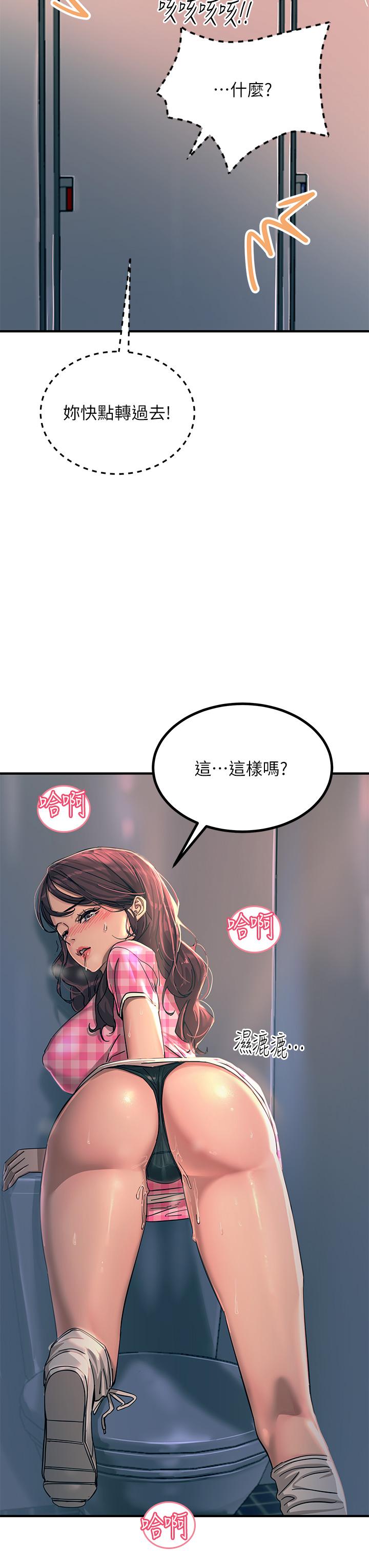 觸電大師 第23話-想要我插就說嘛 第27页
