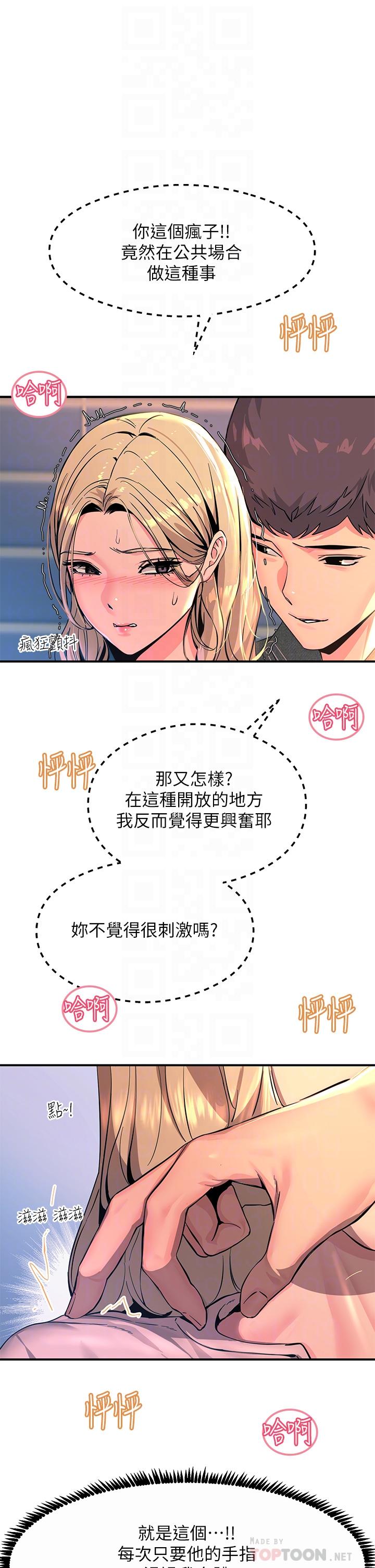 觸電大師 第28話-口是心非的詩芸 第6页