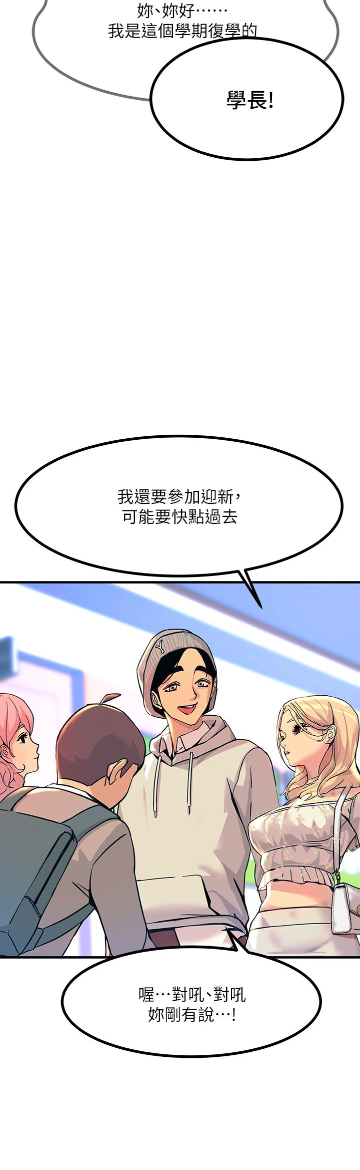 觸電大師 第2話-和性感胴體的親密接觸 第31页