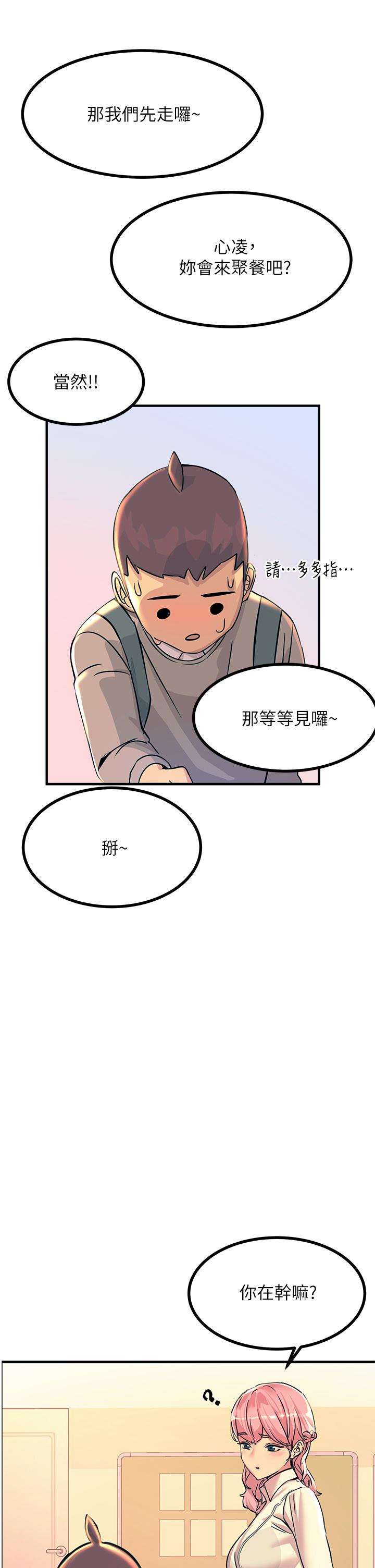 觸電大師 第2話-和性感胴體的親密接觸 第32页