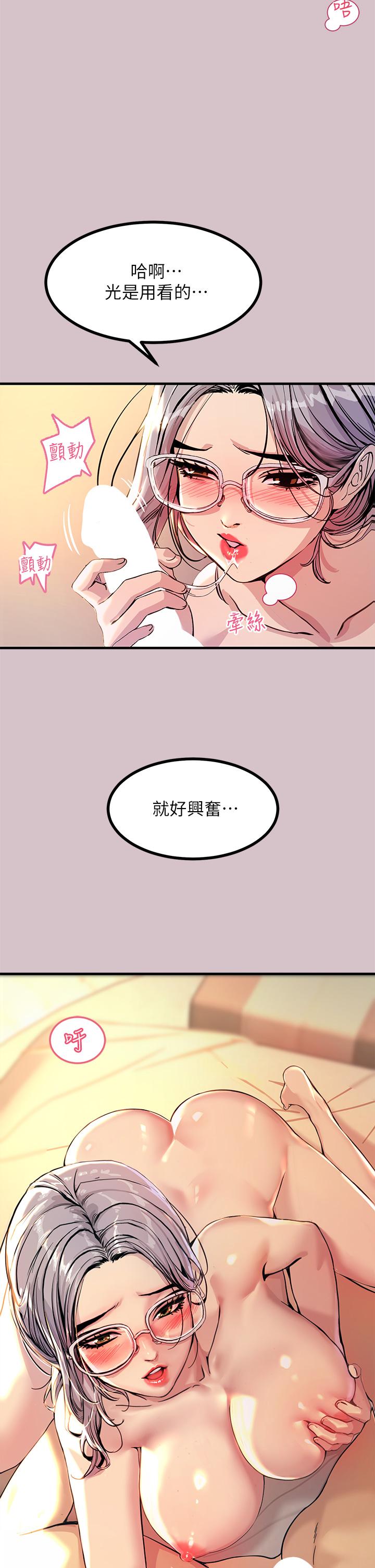 觸電大師 第2話-和性感胴體的親密接觸 第38页