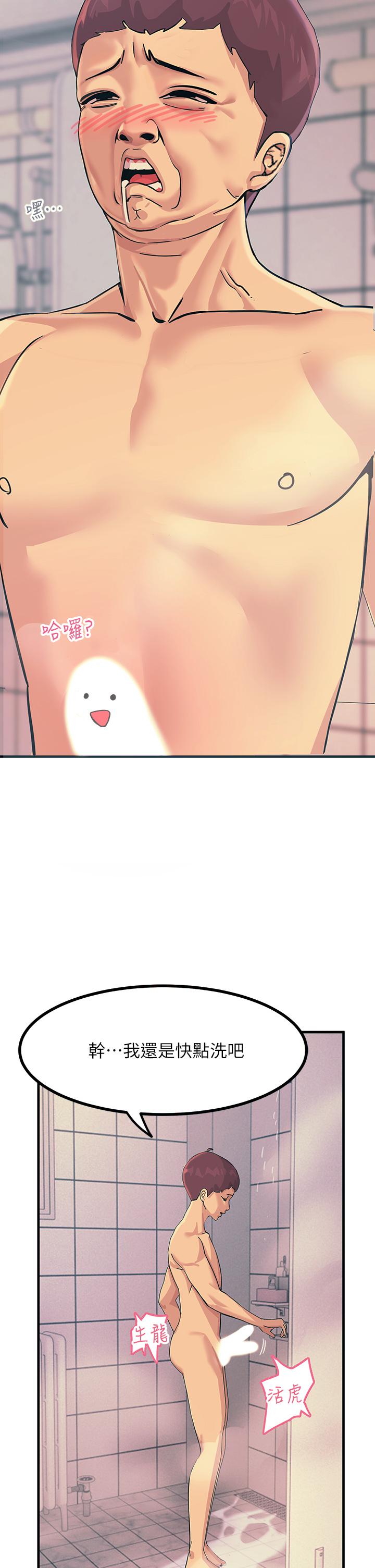 觸電大師 第2話-和性感胴體的親密接觸 第41页