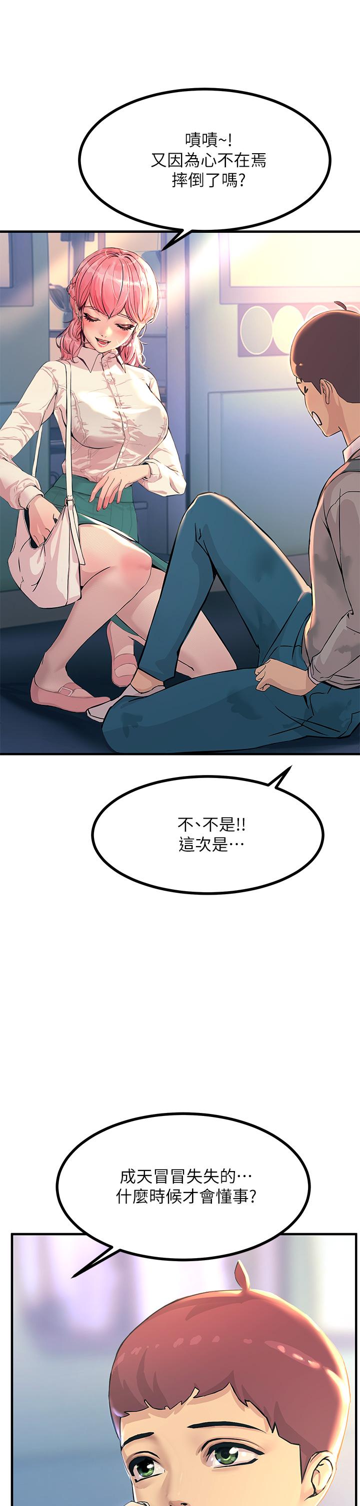 觸電大師 第2話-和性感胴體的親密接觸 第11页