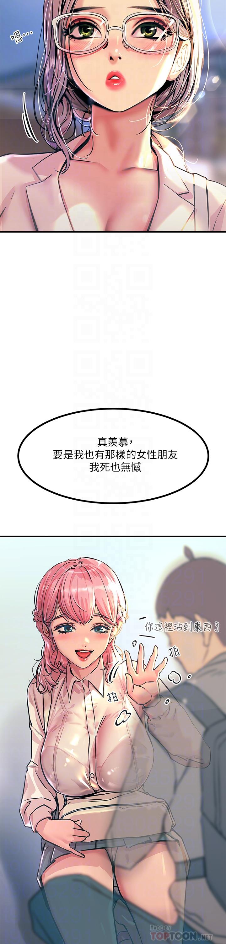 觸電大師 第2話-和性感胴體的親密接觸 第16页