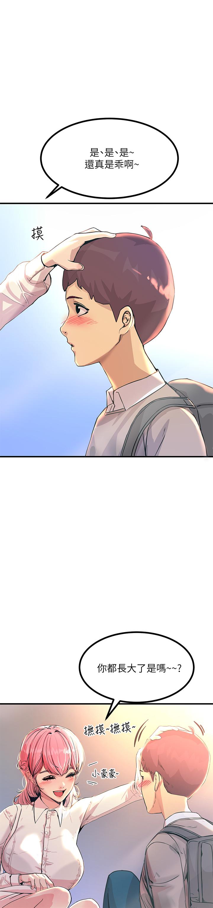 觸電大師 第2話-和性感胴體的親密接觸 第13页