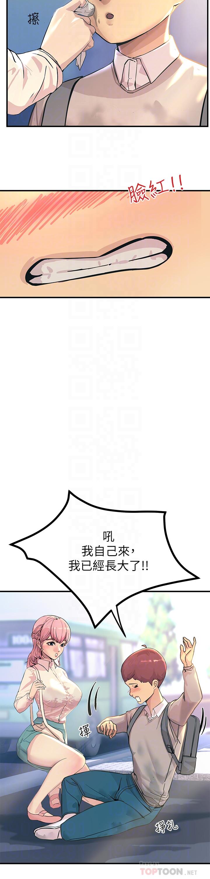 觸電大師 第2話-和性感胴體的親密接觸 第12页
