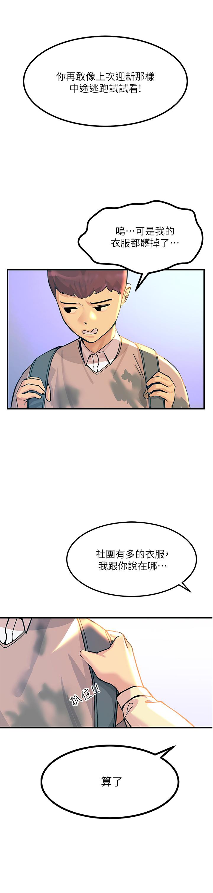 觸電大師 第2話-和性感胴體的親密接觸 第21页